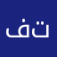في تحسن