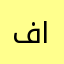 في ظافي الدوسري