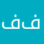 في فيصل