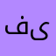 فیدو