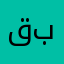 قادم من بعيد