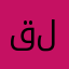 قارئ للقرآن