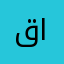 قاسم الجبوري