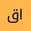 قاسم المياحي