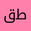 قاسم بن طاهر