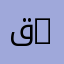 قاسم 045827