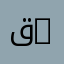 قانون الملكية الفكرية | Intellectual Property Law