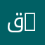 قانون دولي عام | Public International Law