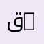 قانون عام اقتصادي | Public Economic Law