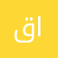 قبمرو الاجوف