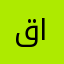 قتال حتى النهاية