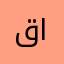 قحطان العم