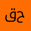 قحيطانوت