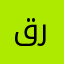 قرآن🤍.