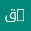 قسم الآلية | Department of Automation