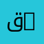 قسم الاتصال | Department of Communication