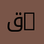قسم التربية البدنية والرياضية | Department of Physical Education and Sports