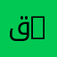 قسم الترجمة | Department of Translation