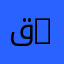 قسم التغذية | Department of Nutrition