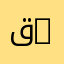 قسم الجغرافيا وتهيئة الإقليم | Department of Geography and Regional Planning