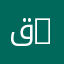 قسم الجيولوجيا | Department of Geology