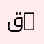 قسم الرياضيات | Department of Mathematics