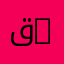 قسم الصيدلة | Department of Pharmacy