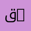 قسم الطب | Department of Medicine