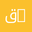 قسم العلوم الإنسانية | Department of Human Sciences