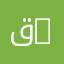 قسم العلوم الاقتصادية | Department of Economic Sciences