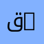 قسم العلوم البيولوجية | Department of Biological Sciences