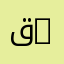 قسم العلوم الجيولوجية | Department of Geological Sciences
