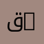قسم الهندسة البحرية | Department of Marine Engineering