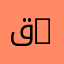 قسم علوم الإعلام والاتصال | Department of Information and Communication Sciences