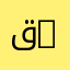 قسم علوم التغذية | Department of Nutrition Sciences