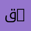 قسم علوم المادة | Department of Matter Sciences