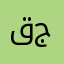 قصي جعفر