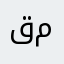 قصي محمد