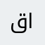 قضين الفلسطينيه