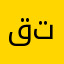 قطري وشيخي تميم