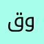 قــلـب مــن ورق