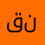 قفلي نا