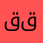 ققتتهقتقرثهيرثنيريتري