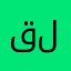 قلبيل