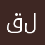 قلتان