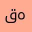 قمر وراكبه همر