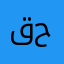 قمر ١٢ حول