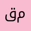 قمر_١٥