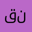 قنيفيد