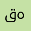 قهوهـ.ᵥᵢₚ